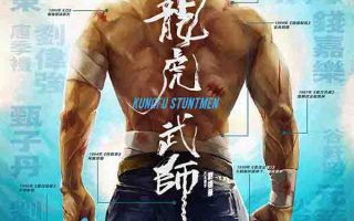 Kung Fu Stuntmen / 䎟 / KungFu Stuntmen